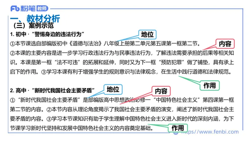 7.1-主观专项-教学设计分析1-陈圆圆_4-教培资料-26年最新资料-同步更新_科一科二电子资料合集中小幼（笔记真题知识点汇总等）文件多，按需保存_各机构笔记合集（中小幼）推荐