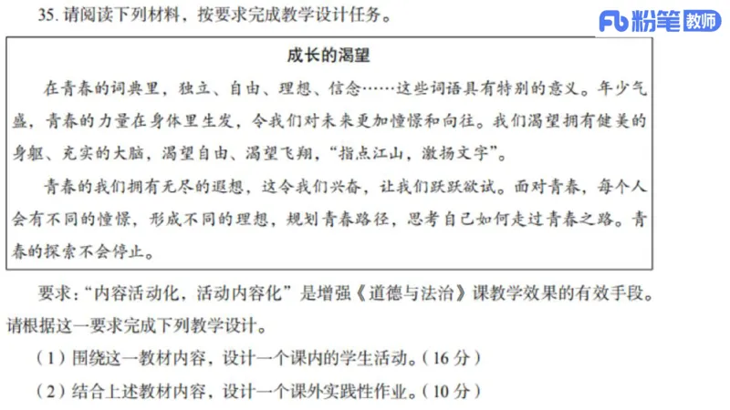 7.1-主观专项-教学设计分析1-陈圆圆_4-教培资料-26年最新资料-同步更新_科一科二电子资料合集中小幼（笔记真题知识点汇总等）文件多，按需保存_各机构笔记合集（中小幼）推荐