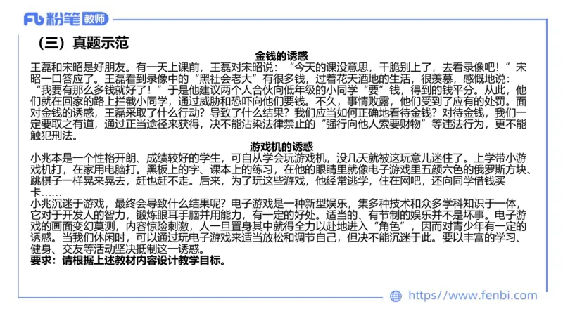 7.1-主观专项-教学设计分析1-陈圆圆_4-教培资料-26年最新资料-同步更新_科一科二电子资料合集中小幼（笔记真题知识点汇总等）文件多，按需保存_各机构笔记合集（中小幼）推荐