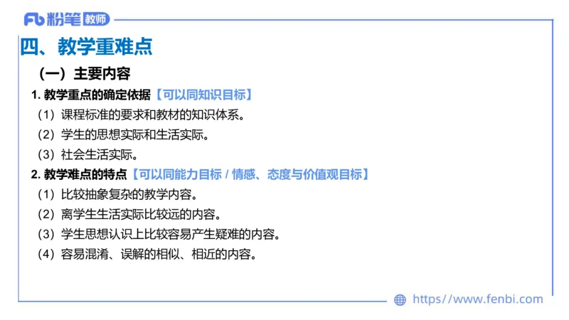 7.1-主观专项-教学设计分析1-陈圆圆_4-教培资料-26年最新资料-同步更新_科一科二电子资料合集中小幼（笔记真题知识点汇总等）文件多，按需保存_各机构笔记合集（中小幼）推荐