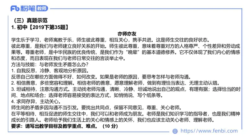 7.1-主观专项-教学设计分析1-陈圆圆_4-教培资料-26年最新资料-同步更新_科一科二电子资料合集中小幼（笔记真题知识点汇总等）文件多，按需保存_各机构笔记合集（中小幼）推荐