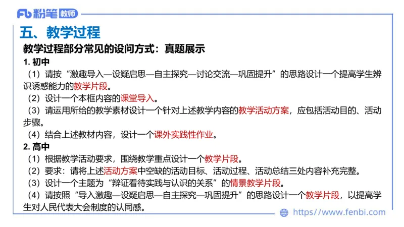 7.1-主观专项-教学设计分析1-陈圆圆_4-教培资料-26年最新资料-同步更新_科一科二电子资料合集中小幼（笔记真题知识点汇总等）文件多，按需保存_各机构笔记合集（中小幼）推荐