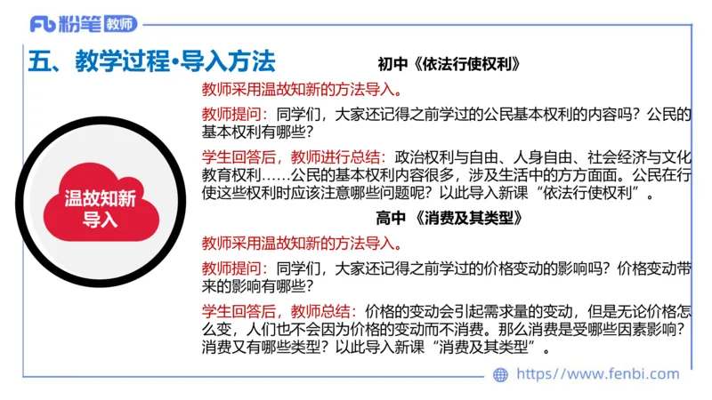 7.1-主观专项-教学设计分析1-陈圆圆_4-教培资料-26年最新资料-同步更新_科一科二电子资料合集中小幼（笔记真题知识点汇总等）文件多，按需保存_各机构笔记合集（中小幼）推荐