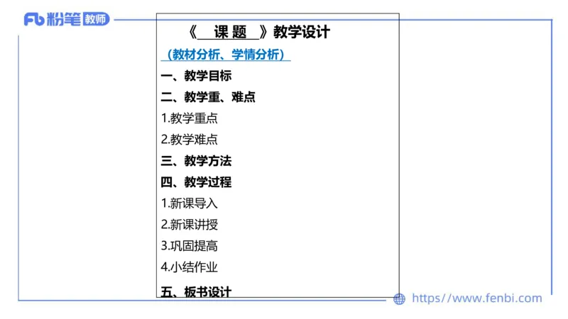 7.1-主观专项-教学设计分析1-陈圆圆_4-教培资料-26年最新资料-同步更新_科一科二电子资料合集中小幼（笔记真题知识点汇总等）文件多，按需保存_各机构笔记合集（中小幼）推荐
