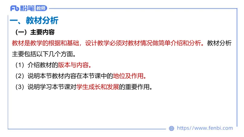7.1-主观专项-教学设计分析1-陈圆圆_4-教培资料-26年最新资料-同步更新_科一科二电子资料合集中小幼（笔记真题知识点汇总等）文件多，按需保存_各机构笔记合集（中小幼）推荐
