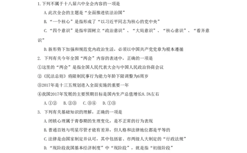 2017年山西省中考政治试题与答案-副本_中考真题_7.政治中考真题2015-2024年_地区卷_山西中考政治2008---2021年（山西省统一试卷）