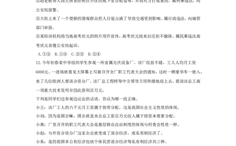 2017年山西省中考政治试题与答案-副本_中考真题_7.政治中考真题2015-2024年_地区卷_山西中考政治2008---2021年（山西省统一试卷）