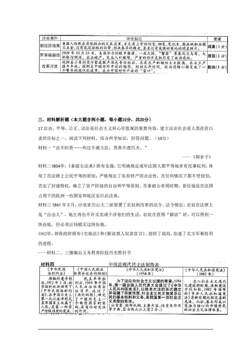 2017年山西省中考政治试题与答案-副本_中考真题_7.政治中考真题2015-2024年_地区卷_山西中考政治2008---2021年（山西省统一试卷）