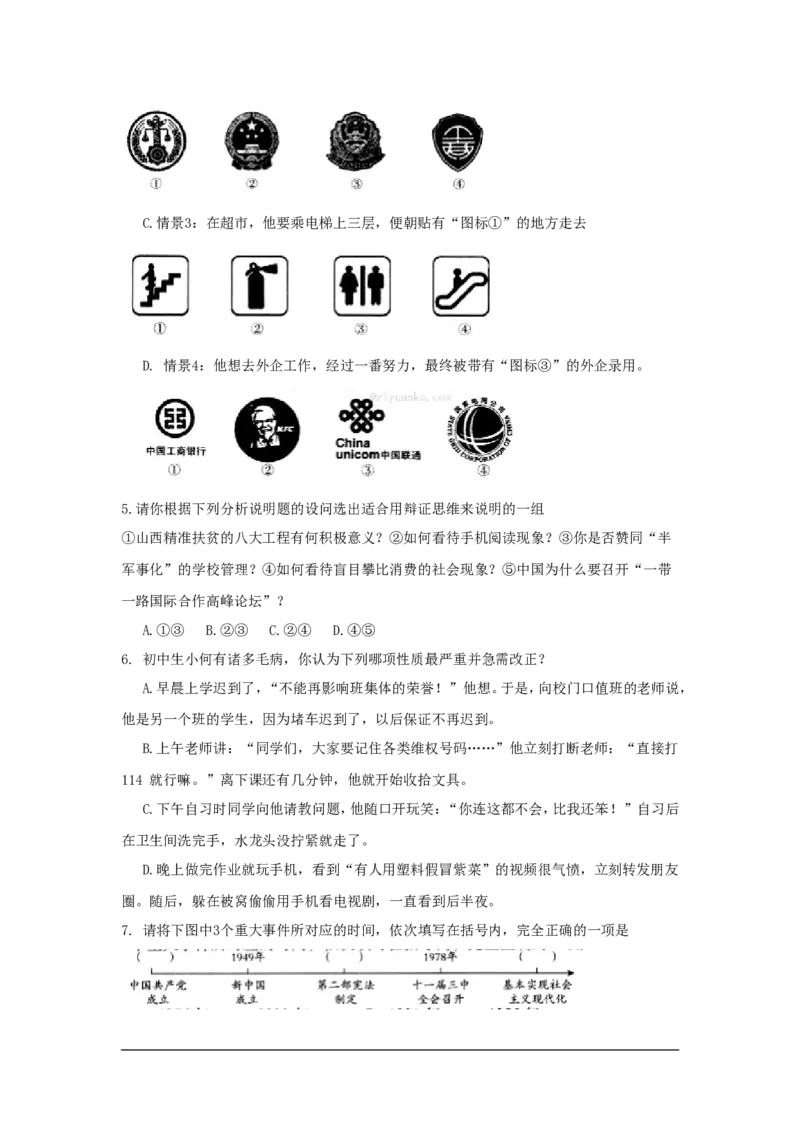 2017年山西省中考政治试题与答案-副本_中考真题_7.政治中考真题2015-2024年_地区卷_山西中考政治2008---2021年（山西省统一试卷）