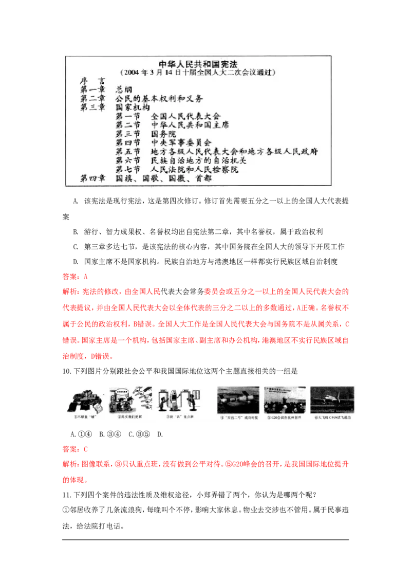 2017年山西省中考政治试题与答案-副本_中考真题_7.政治中考真题2015-2024年_地区卷_山西中考政治2008---2021年（山西省统一试卷）