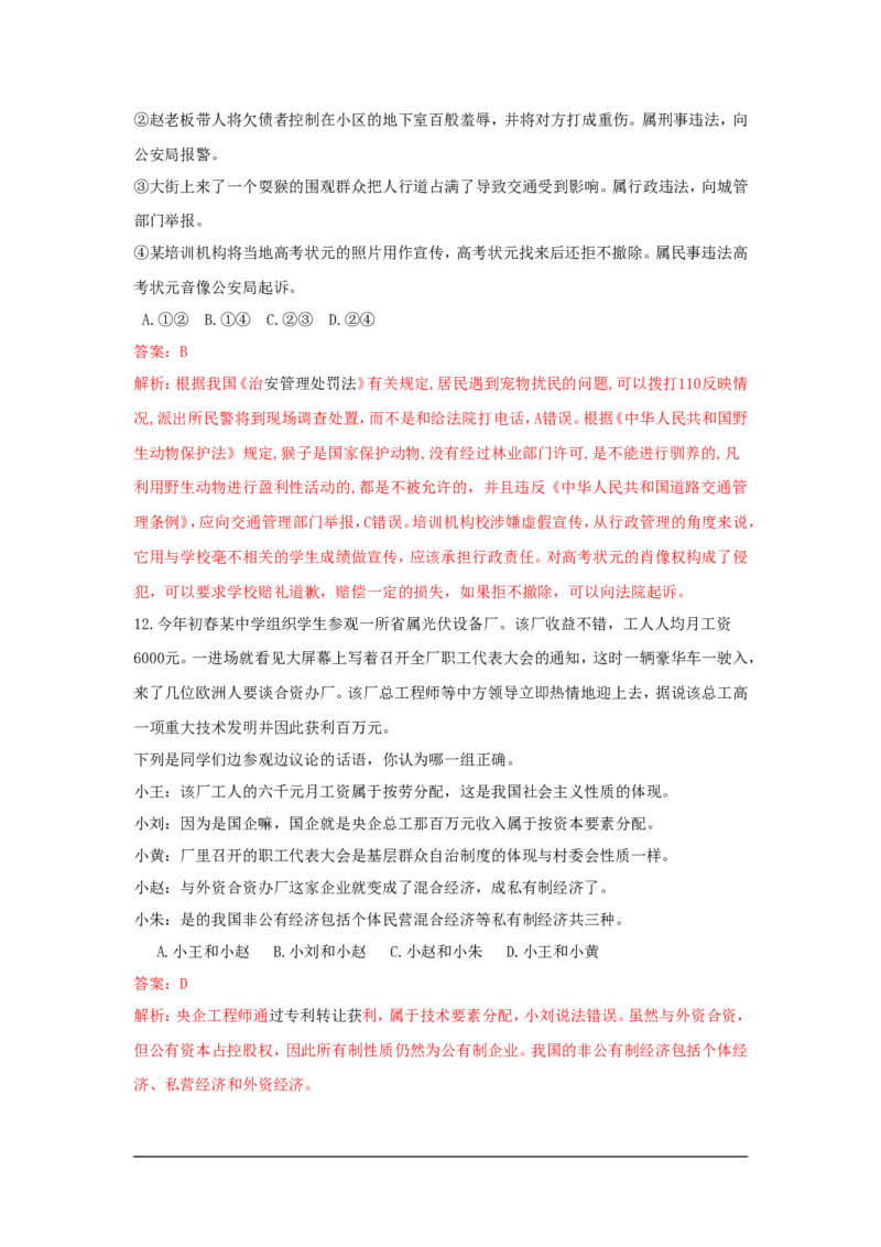2017年山西省中考政治试题与答案-副本_中考真题_7.政治中考真题2015-2024年_地区卷_山西中考政治2008---2021年（山西省统一试卷）