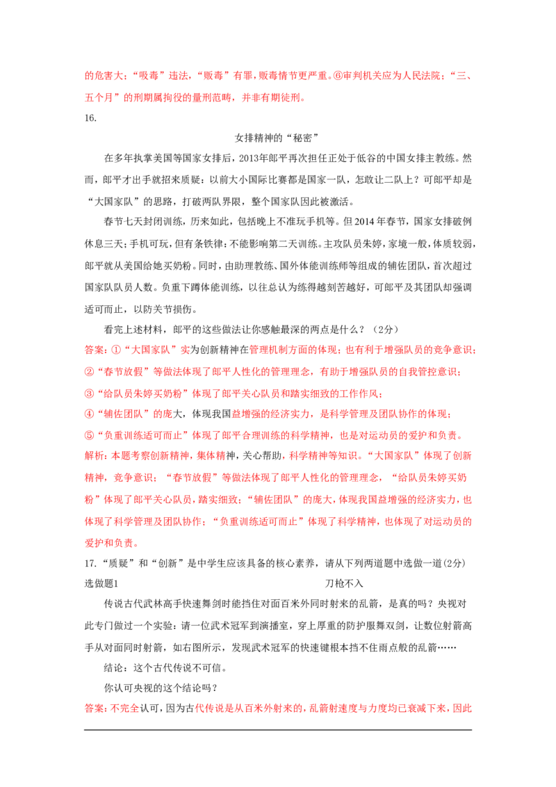 2017年山西省中考政治试题与答案-副本_中考真题_7.政治中考真题2015-2024年_地区卷_山西中考政治2008---2021年（山西省统一试卷）