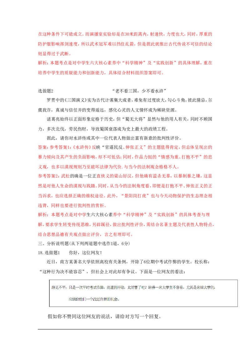 2017年山西省中考政治试题与答案-副本_中考真题_7.政治中考真题2015-2024年_地区卷_山西中考政治2008---2021年（山西省统一试卷）