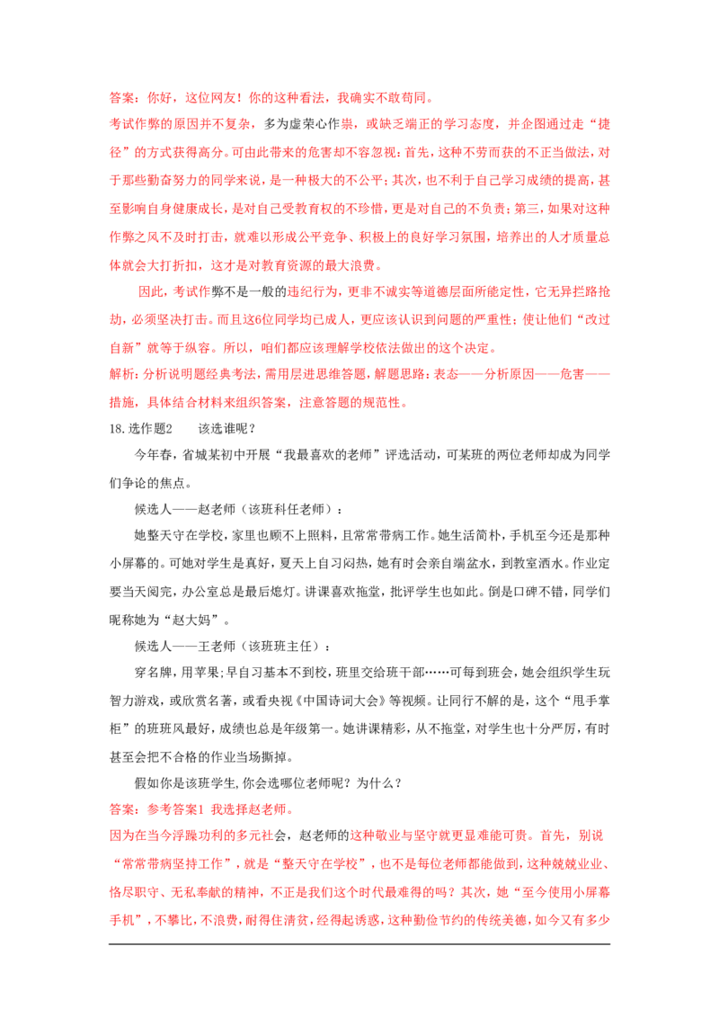 2017年山西省中考政治试题与答案-副本_中考真题_7.政治中考真题2015-2024年_地区卷_山西中考政治2008---2021年（山西省统一试卷）