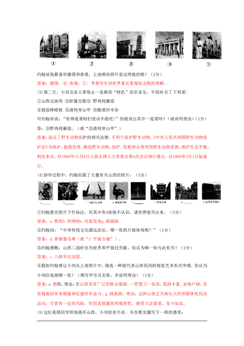 2017年山西省中考政治试题与答案-副本_中考真题_7.政治中考真题2015-2024年_地区卷_山西中考政治2008---2021年（山西省统一试卷）