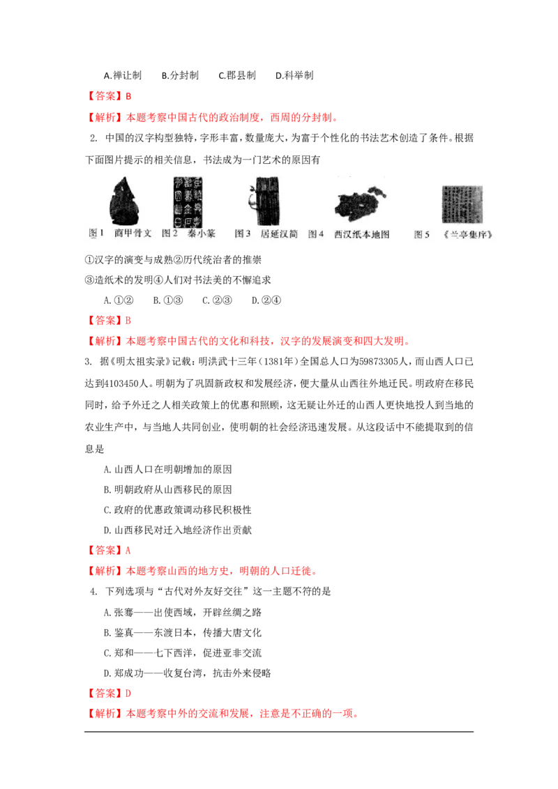 2017年山西省中考政治试题与答案-副本_中考真题_7.政治中考真题2015-2024年_地区卷_山西中考政治2008---2021年（山西省统一试卷）