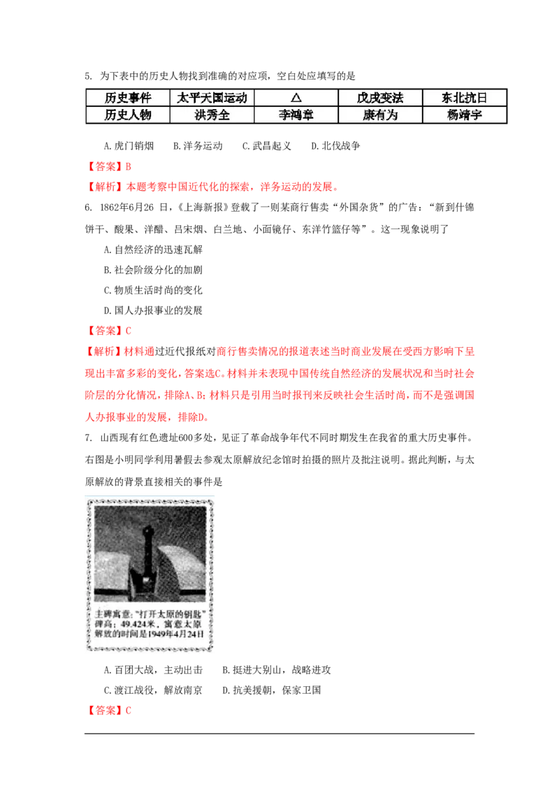 2017年山西省中考政治试题与答案-副本_中考真题_7.政治中考真题2015-2024年_地区卷_山西中考政治2008---2021年（山西省统一试卷）