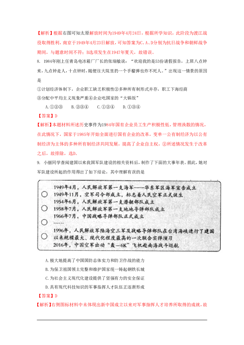 2017年山西省中考政治试题与答案-副本_中考真题_7.政治中考真题2015-2024年_地区卷_山西中考政治2008---2021年（山西省统一试卷）