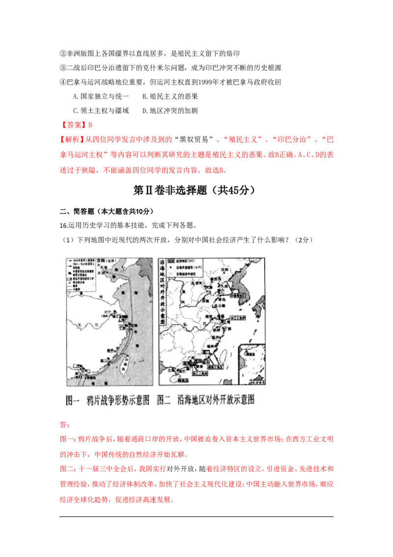 2017年山西省中考政治试题与答案-副本_中考真题_7.政治中考真题2015-2024年_地区卷_山西中考政治2008---2021年（山西省统一试卷）