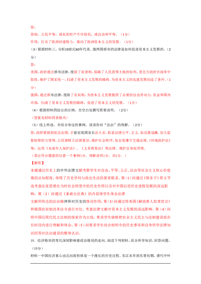 2017年山西省中考政治试题与答案-副本_中考真题_7.政治中考真题2015-2024年_地区卷_山西中考政治2008---2021年（山西省统一试卷）