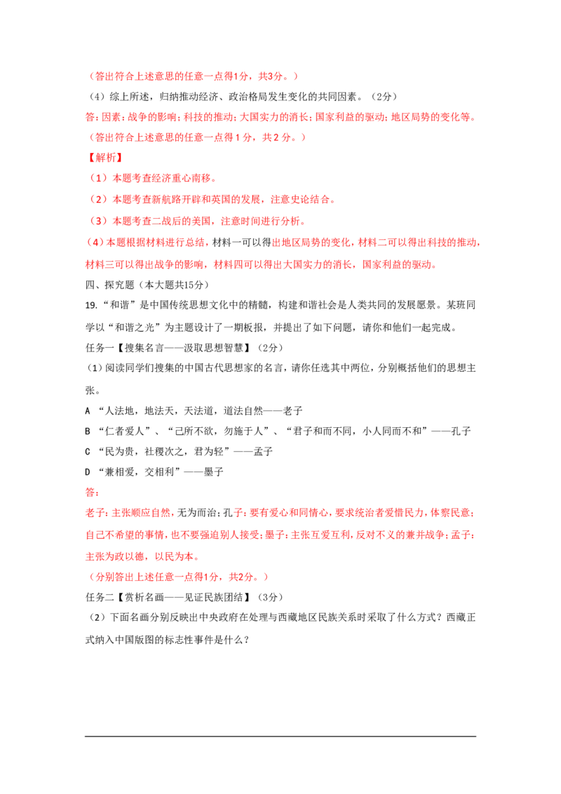 2017年山西省中考政治试题与答案-副本_中考真题_7.政治中考真题2015-2024年_地区卷_山西中考政治2008---2021年（山西省统一试卷）