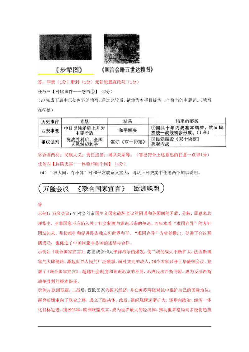 2017年山西省中考政治试题与答案-副本_中考真题_7.政治中考真题2015-2024年_地区卷_山西中考政治2008---2021年（山西省统一试卷）