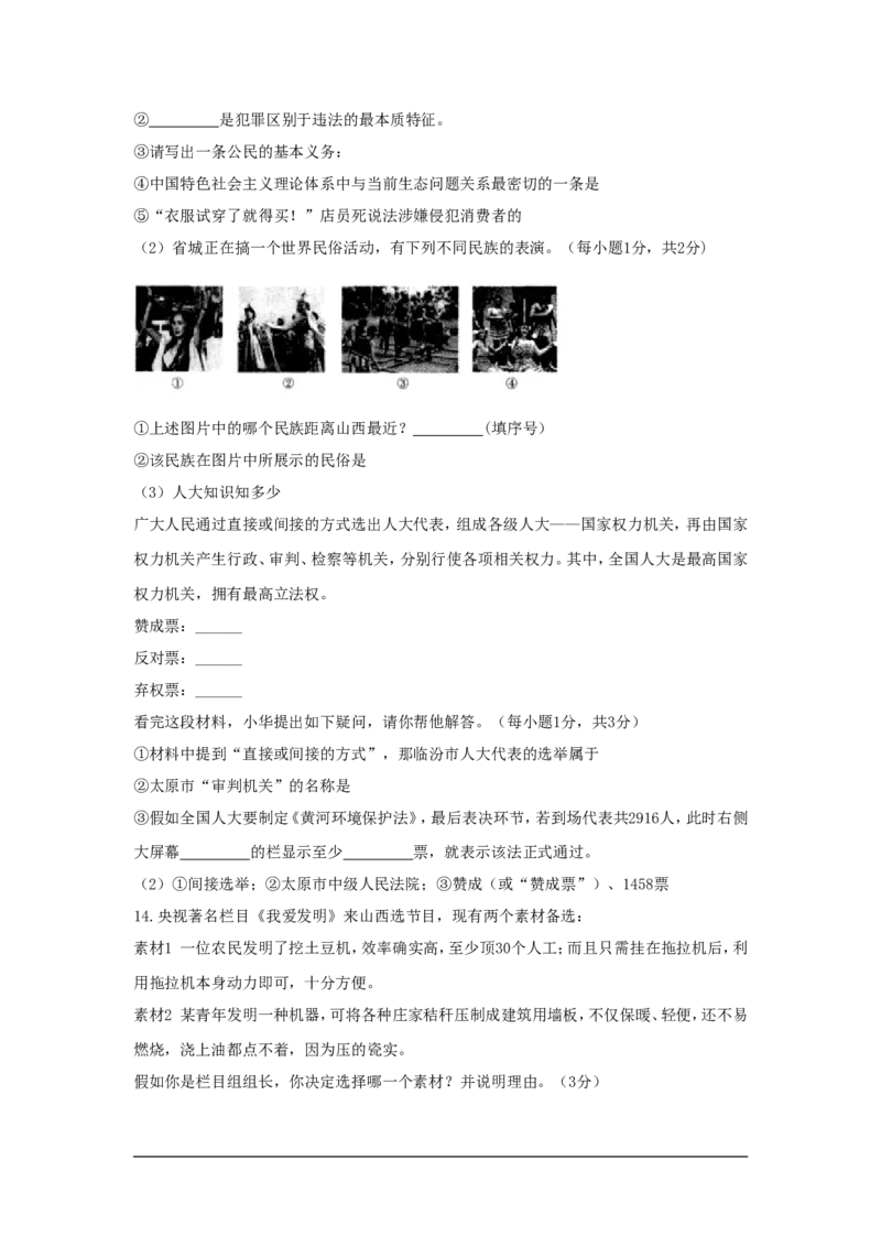 2017年山西省中考政治试题与答案-副本_中考真题_7.政治中考真题2015-2024年_地区卷_山西中考政治2008---2021年（山西省统一试卷）