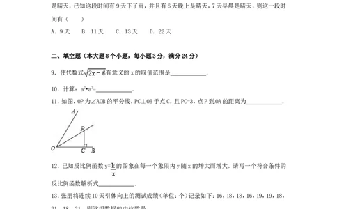 2016年湖南省常德市中考数学试卷（含解析版）_中考真题_2.数学中考真题2015-2024年_2016年全国中考数学160份