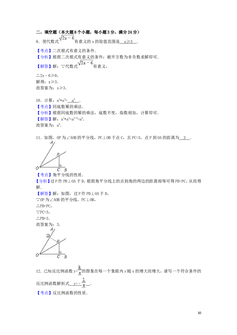 2016年湖南省常德市中考数学试卷（含解析版）_中考真题_2.数学中考真题2015-2024年_2016年全国中考数学160份