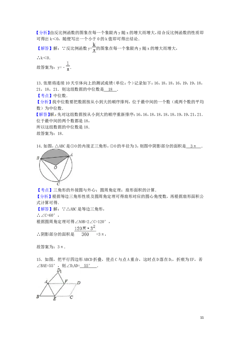 2016年湖南省常德市中考数学试卷（含解析版）_中考真题_2.数学中考真题2015-2024年_2016年全国中考数学160份
