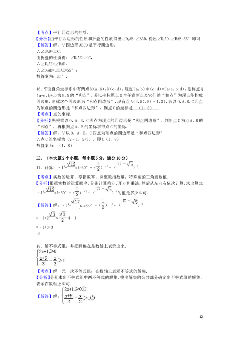 2016年湖南省常德市中考数学试卷（含解析版）_中考真题_2.数学中考真题2015-2024年_2016年全国中考数学160份