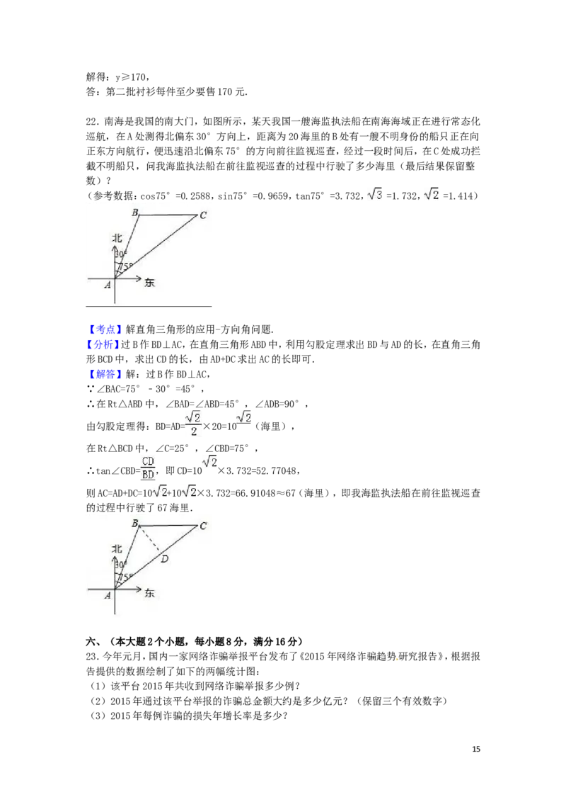 2016年湖南省常德市中考数学试卷（含解析版）_中考真题_2.数学中考真题2015-2024年_2016年全国中考数学160份