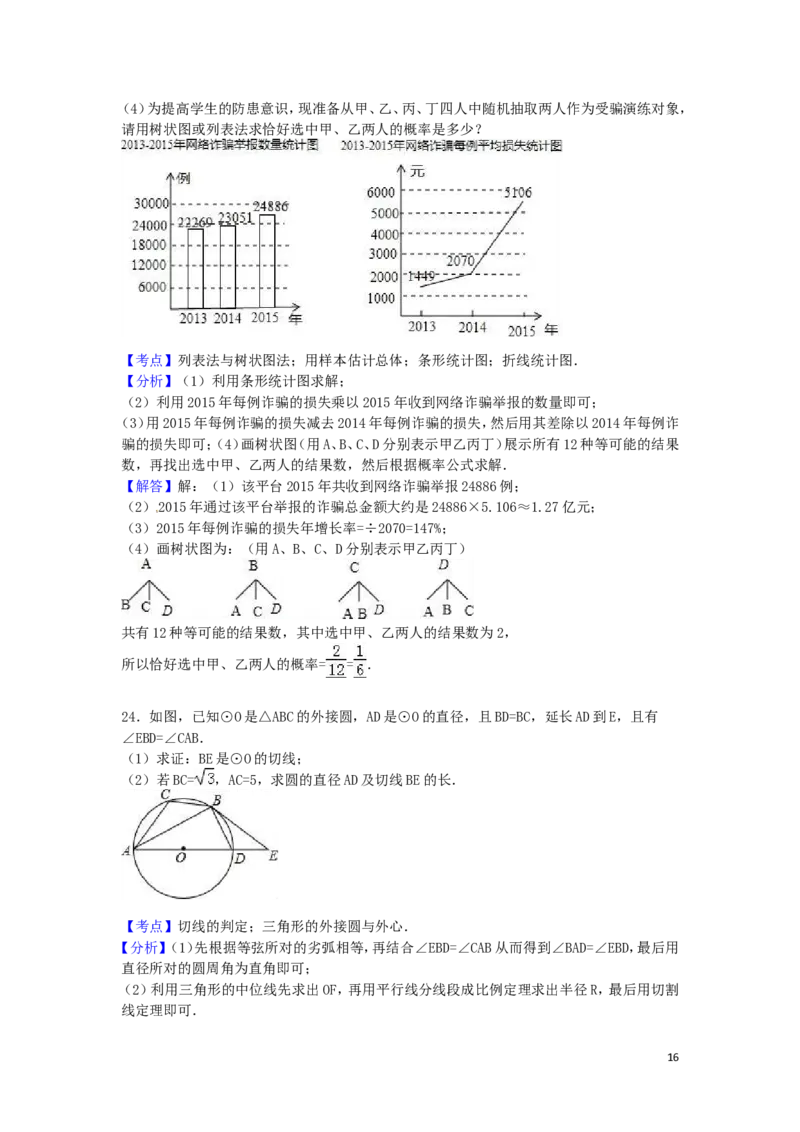 2016年湖南省常德市中考数学试卷（含解析版）_中考真题_2.数学中考真题2015-2024年_2016年全国中考数学160份