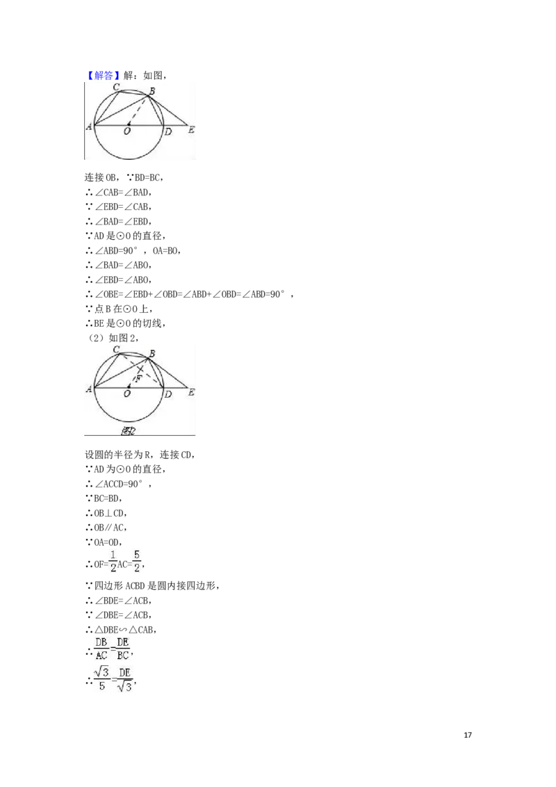 2016年湖南省常德市中考数学试卷（含解析版）_中考真题_2.数学中考真题2015-2024年_2016年全国中考数学160份