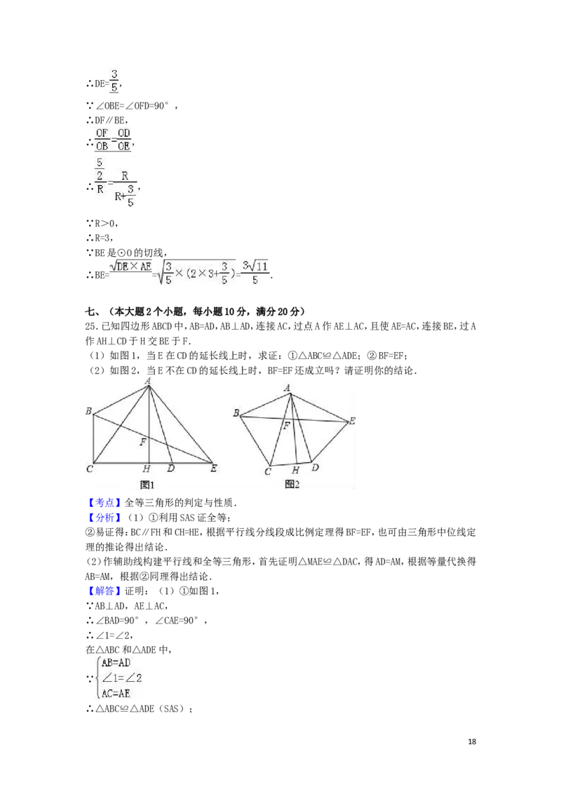 2016年湖南省常德市中考数学试卷（含解析版）_中考真题_2.数学中考真题2015-2024年_2016年全国中考数学160份