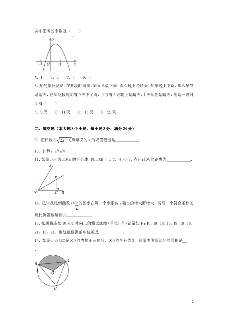 2016年湖南省常德市中考数学试卷（含解析版）_中考真题_2.数学中考真题2015-2024年_2016年全国中考数学160份