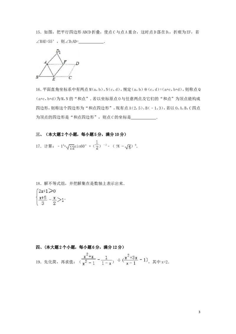 2016年湖南省常德市中考数学试卷（含解析版）_中考真题_2.数学中考真题2015-2024年_2016年全国中考数学160份