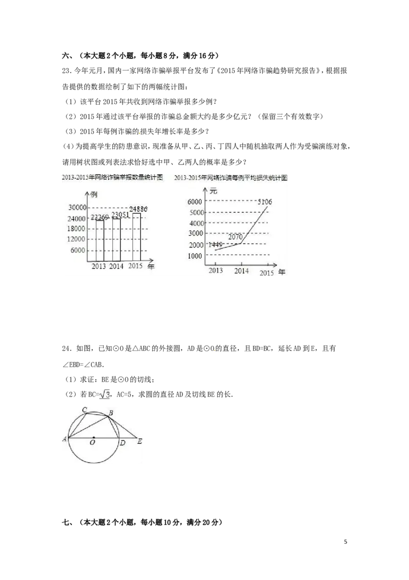 2016年湖南省常德市中考数学试卷（含解析版）_中考真题_2.数学中考真题2015-2024年_2016年全国中考数学160份