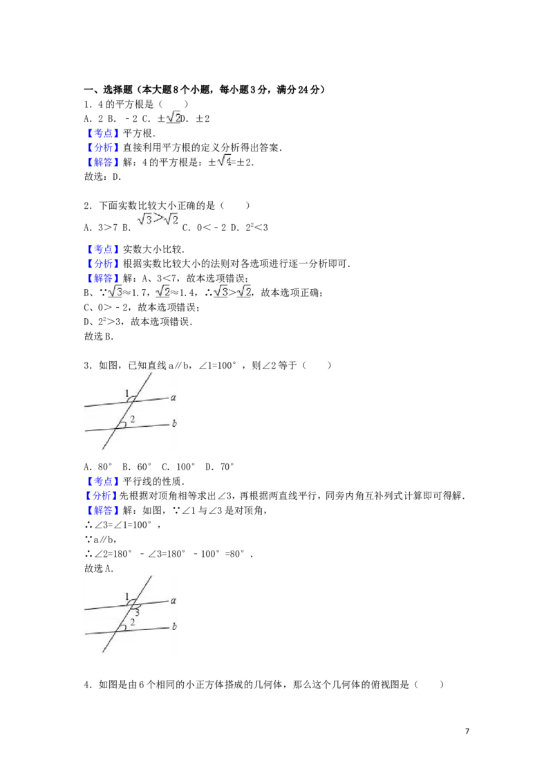 2016年湖南省常德市中考数学试卷（含解析版）_中考真题_2.数学中考真题2015-2024年_2016年全国中考数学160份