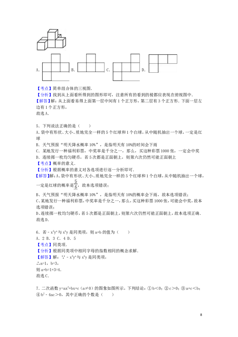 2016年湖南省常德市中考数学试卷（含解析版）_中考真题_2.数学中考真题2015-2024年_2016年全国中考数学160份