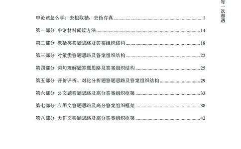2025申论课程讲义（第1阶段-基础理论）_2026考公资料_（28）上岸村合集（司马、章晓铭、王永恒、天晓、忠政、丁旭等）_2025合集_4忠政合集_申论2025忠政申论理论课_讲义
