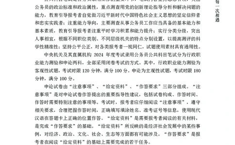 2025申论课程讲义（第1阶段-基础理论）_2026考公资料_（28）上岸村合集（司马、章晓铭、王永恒、天晓、忠政、丁旭等）_2025合集_4忠政合集_申论2025忠政申论理论课_讲义