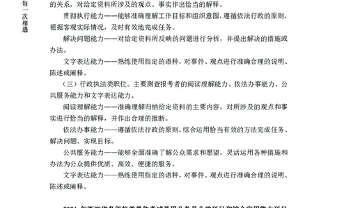 2025申论课程讲义（第1阶段-基础理论）_2026考公资料_（28）上岸村合集（司马、章晓铭、王永恒、天晓、忠政、丁旭等）_2025合集_4忠政合集_申论2025忠政申论理论课_讲义
