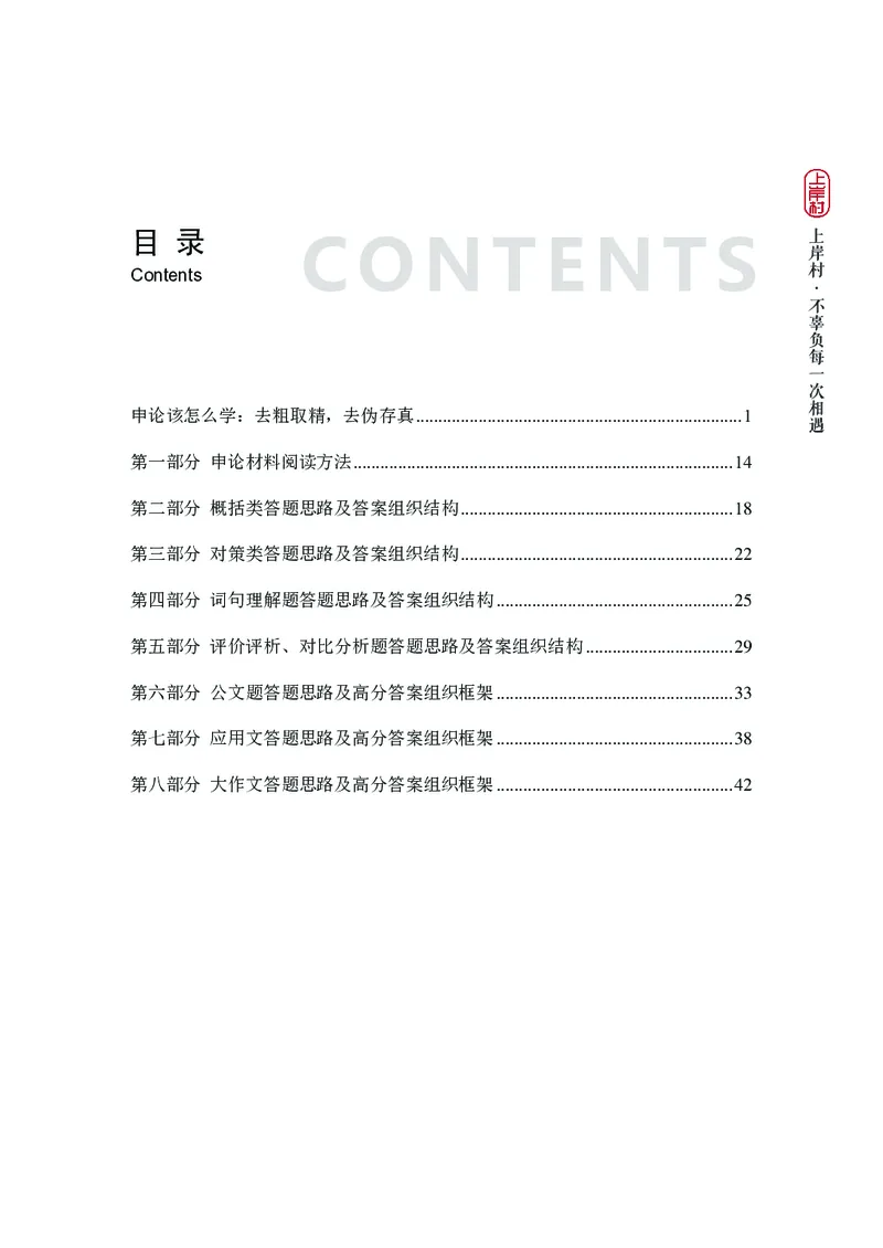 2025申论课程讲义（第1阶段-基础理论）_2026考公资料_（28）上岸村合集（司马、章晓铭、王永恒、天晓、忠政、丁旭等）_2025合集_4忠政合集_申论2025忠政申论理论课_讲义