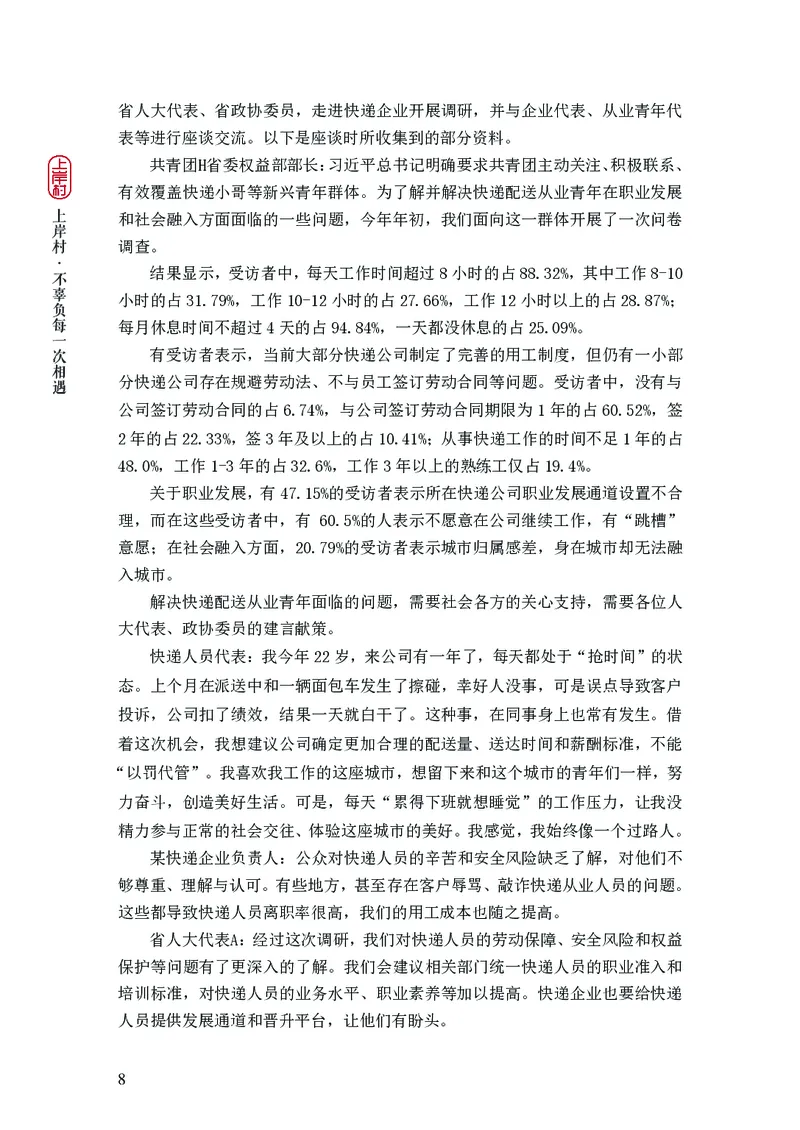 2025申论课程讲义（第1阶段-基础理论）_2026考公资料_（28）上岸村合集（司马、章晓铭、王永恒、天晓、忠政、丁旭等）_2025合集_4忠政合集_申论2025忠政申论理论课_讲义