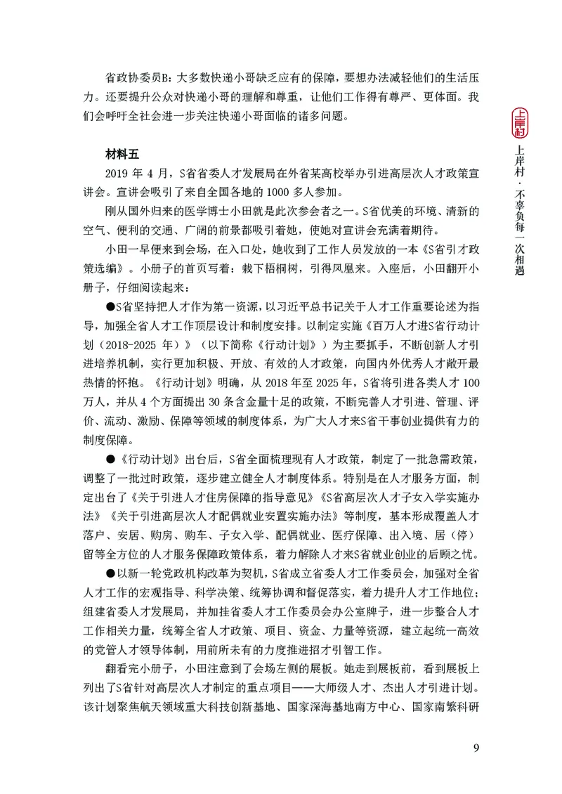 2025申论课程讲义（第1阶段-基础理论）_2026考公资料_（28）上岸村合集（司马、章晓铭、王永恒、天晓、忠政、丁旭等）_2025合集_4忠政合集_申论2025忠政申论理论课_讲义