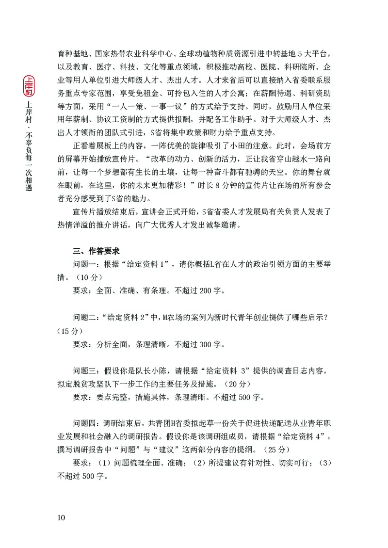 2025申论课程讲义（第1阶段-基础理论）_2026考公资料_（28）上岸村合集（司马、章晓铭、王永恒、天晓、忠政、丁旭等）_2025合集_4忠政合集_申论2025忠政申论理论课_讲义