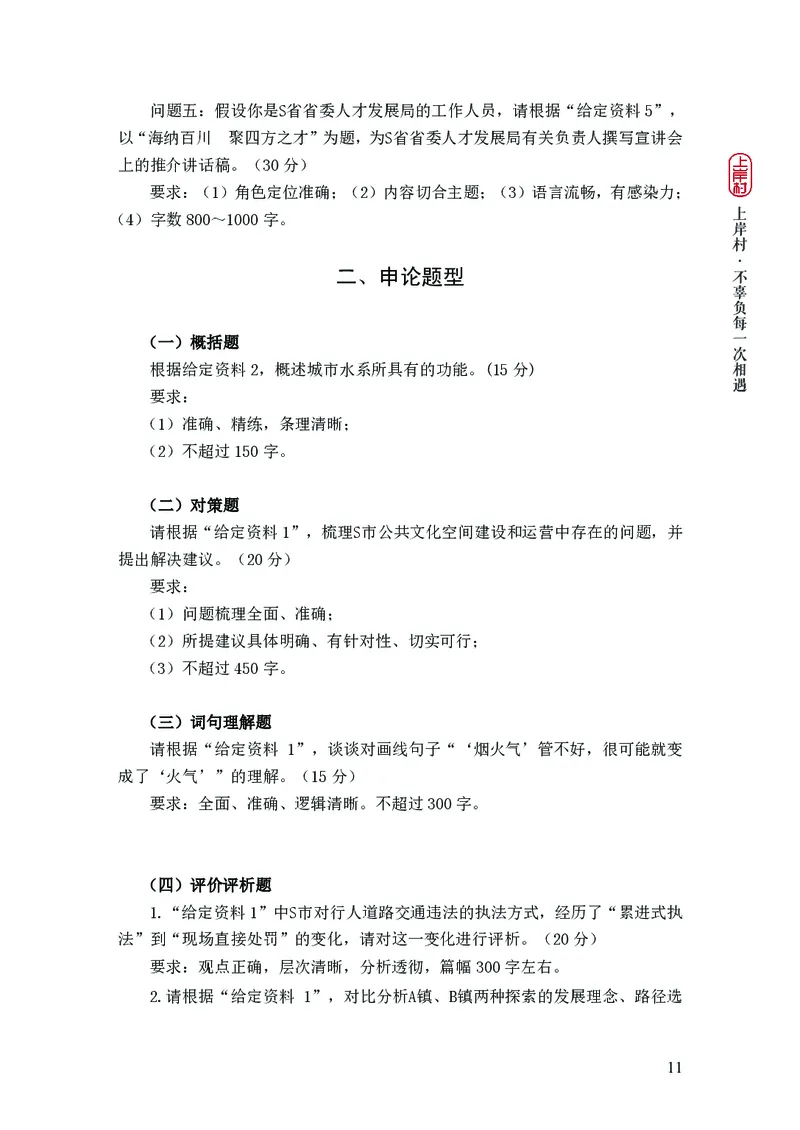 2025申论课程讲义（第1阶段-基础理论）_2026考公资料_（28）上岸村合集（司马、章晓铭、王永恒、天晓、忠政、丁旭等）_2025合集_4忠政合集_申论2025忠政申论理论课_讲义