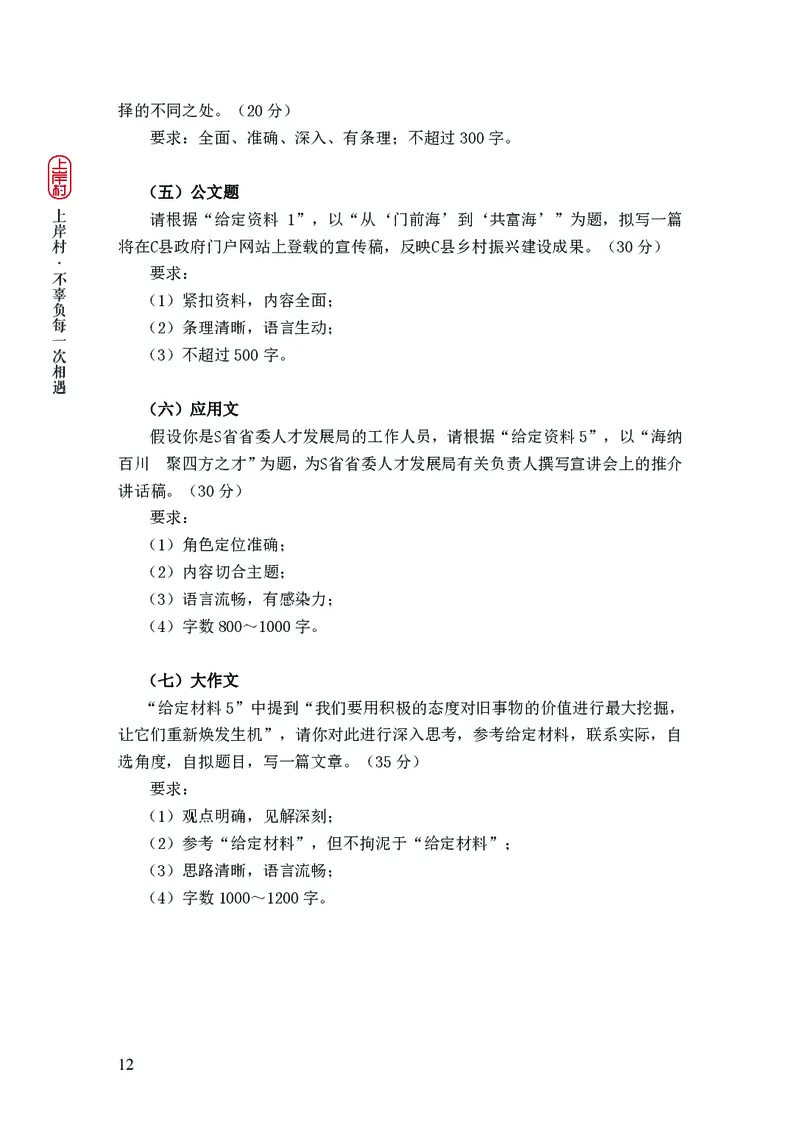2025申论课程讲义（第1阶段-基础理论）_2026考公资料_（28）上岸村合集（司马、章晓铭、王永恒、天晓、忠政、丁旭等）_2025合集_4忠政合集_申论2025忠政申论理论课_讲义