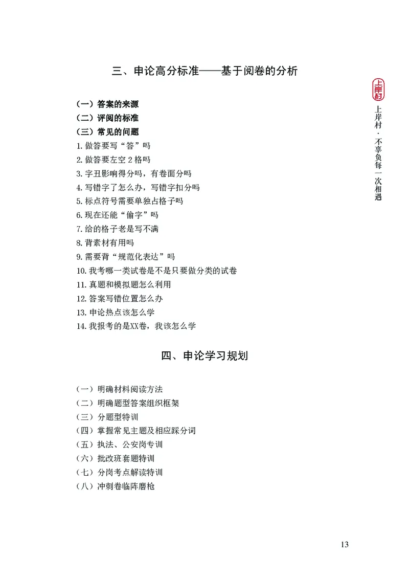 2025申论课程讲义（第1阶段-基础理论）_2026考公资料_（28）上岸村合集（司马、章晓铭、王永恒、天晓、忠政、丁旭等）_2025合集_4忠政合集_申论2025忠政申论理论课_讲义